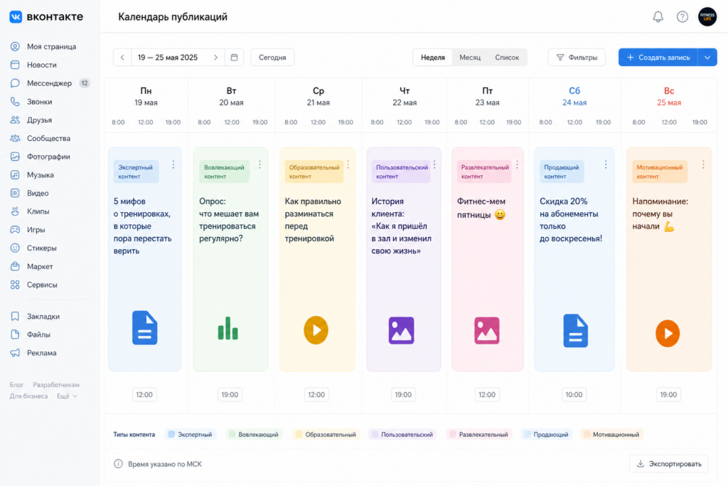 контент-план 2026 вк пример
